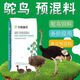 Sino-US Puke 2% ostrich special premix 5% small ostrich feed growth and brooding period, fattening and laying period compound feed 2% breeding period premix (40Jin Jin is equal to 0.5kg)