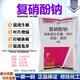 Zheng's Chemical 98% Sodium Nitrophenate Original Powder Genuine Rooting, Strengthening Seedlings and Increased Production Agricultural Flower and Fruit Preserving Plant Growth Regulator 98% Sodium Nitrophenate 1000g