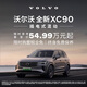 New XC90 Plug-in Hybrid Volvo Cars Car Purchase Deposit Volvo T8 Plug-in Hybrid Four-wheel Drive Long Range Zhiyuan Deluxe Edition