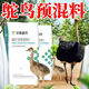 Sino-US Puke 2% ostrich special premix 5% small ostrich feed growth and brooding period, fattening and laying period compound feed 2% breeding period premix (40Jin Jin is equal to 0.5kg)