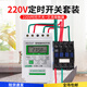 220V timer microcomputer time control switch single-phase aerator water pump timing automatic power off time controller 1810 time control set 3.5KW 9511 time control set