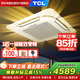 TCL central air conditioning 3-horsepower ceiling unit variable frequency cooling and heating first-level energy efficiency embedded ceiling air conditioner one-to-one well unit ceiling commercial air conditioner KFR-72QW/AF1Za-D1