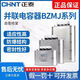 Chint capacitor self-healing low voltage parallel 0.48/0.525 compensation capacitor BZMJ0.4-10-3