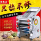 Yonghuan stainless steel electric household noodle machine commercial noodle machine semi-automatic dumpling skin machine chaos skin machine deluxe version 200 model 550W stainless steel noodle roller plated knife