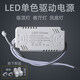 LED lamp power driver ballast monochrome ceiling lamp wick light bar universal rectifier transformer V driver monochrome 8-24W