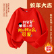 Fragrant red New Year's greetings winter hooded hooded velvet thickened sweatshirt for boys and girls with text clothes 2026 new Chinese style children's red round neck velvet style mom and dad are handsome 90 cm