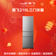 新飞 （Frestec）210L三门微冻储鲜智慧控温全面制冷轻音节能冰箱BCD-210K3AT