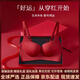 Agent Provocateur Light Luxury Brand Year of the Horse, Ben Ming Nian Underwear Women's Thin Large Breasts Show Small Reduced Secondary Breasts Anti-Sagging Slimming Bra Set Red-Set 75B 34 (Top Support to Prevent Sagging)