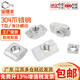 Baodefeng 304 stainless steel T-type nut 20/30/40/45 European standard and national standard aluminum profile slider nut ship-shaped hammer head 304 slider European standard 20 type-M5 (5 pieces)