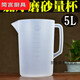 He Jiagong 5000ml plastic with scale, high temperature resistant, frosted and thickened bar measuring cup, auto repair measuring cup, measuring cup 5L (double scale) measuring cup
