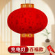 Xushansi 2026 new red lanterns at the entrance to the outdoor balcony, a pair of plug-in-free rechargeable models for the Spring Festival and New Year, 100 Pfaff (rechargeable lamp) with remote control, a pair