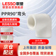 LESSO PPR water pipe accessories 4 minutes 20 hot melt 90 elbow tap water pipe connector white dn20 (10 pieces/piece)