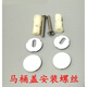 Toilet seat accessories, locking screw fixings, cover bolts, CP-C426 universal gasket decorative cover, screws + gaskets (1 pair)