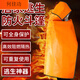Insulation suit, gas mask, household and commercial fire protection, high-rise fire extinguishing blanket, cloak, escape jacket, children's thickened fireproof cloak, peak value 1100 (limited to fire extinguisher)