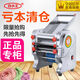 Yonghuan stainless steel electric household noodle machine commercial noodle machine semi-automatic dumpling skin machine chaos skin machine deluxe version 200 model 550W stainless steel noodle roller plated knife