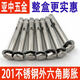 Wing Fantasy 201 external hexagonal internal expansion screw built-in expansion bolt scale internal floor pull screw M6x60 10 pcs punch 8