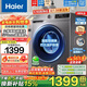 Haier national subsidy, fully automatic 10kg ultra-thin flat-mounted drum washing machine, 1.1 wash ratio, frequency conversion, first-level energy efficiency, 20 years anti-rust, pasteurization, trade-in, bacteria mite removal + down wash + appointment + barrel self-cleaning + child lock, single wash