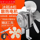 Tiannan Brothers Commercial Four or Six Door Refrigerator Cooling Motor Fan Flat Strip Double Roller 35W Motor Aluminum Fan Blade + Bracket