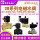 2W200-20 normally closed 2W250-25 solenoid water valve 2W400-40 pipeline switch valve 6 minutes 1 inch 2W160-15 2W500-50 boutique