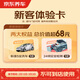 Jingdong car maintenance includes 1 standard car wash + annual safety inspection (available in some stores) Car Neighbor Card