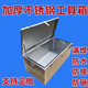 Hejiangong stainless steel tool box tool cabinet tool cart storage box truck special stainless steel thickening extra thick waterproof customization length 100 width 50 height 40 stainless steel 1.5 thick