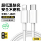 Directly sold original Apple charging cable 120W charger iPhone14promax/13/12/11/8/7/XR mobile phone genuine PD fast charging data cable with intelligent temperature control Directly sold genuine Apple 6-14 series 120W fast charging cable 1 meter safe flash charging/no damage to the machine/temperature
