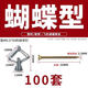 Shouli gypsum board expansion screw aircraft expansion pipe plastic expansion bolt butterfly expansion plug hollow brick self-tapping rubber plug expansion nail butterfly expansion pipe + iron galvanized self-tapping nail 100 sets