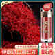 花色堂【端午节礼物】【特级藏红花长丝】正宗特级伊朗藏红花进口真品纯 特级藏红花5瓶[约180日量]