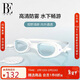 Van De'an (BALNEAIRE) swimming goggles, high-definition, anti-fog and anti-UV, high-quality silicone lenses, comfortable and eye-friendly BYJ072 Snowy White