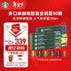 Starbucks (Starbucks) capsule coffee multi-flavor mixed black coffee cost-effective 9 boxes of 90 pieces total 495g suitable for Nespresso capsule machine