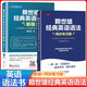 赖世雄美语从头学【全套】赖世雄美语入门+美语音标+赖世雄初级美语、中级美语、美语 赖世雄英语初中听力口语写作特训 赖世雄经典英语语法+配套同步练习册【共2册】