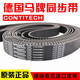 German CONTITECH timing belt 5M 8M 14MS8M transmission belt CXP ContiTech imported belt Continental open timing belt
