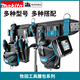 Makita Tools (Makita) Werkzeugbeutel importiert Sanitär und Elektriker Wartung Multifunktionaler Taille kleiner Hangsbeutel Aufbewahrungsbeutel-Werkzeugbeutel Elektriker Tasche E-15279