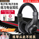 Yinwangsi has sold 1 million+ on the whole network. It is suitable for Yamaha electronic keyboard, electric piano, headset, head-mounted stereo electric guitar, drum and noise reduction monitoring headset.