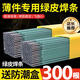Got 300 pieces of new green leather thin welding rods 2.0 household thin iron welding rods, genuine galvanized square tubes, green leather welding rods 2.0 6 boxes * 50 pieces Got 300 pieces (7Jin Jin is equal to 0.5kg in weight) Comes with a moisture-proof box, not easy to burn through, and can be welded firmly