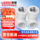 Lesso ppr water pipe accessories 6-point pipe 4-point wire mouth white internal thread elbow hot melt pipe thread joint dn25X1/2 (2 pieces)