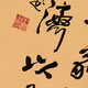 【直配自营】明王铎书法仿古代名家真迹微喷复定练装裱竖立幅轴 草书轴 画芯3899cm       装裱后48
