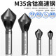 保联斜孔倒角刀M35含钴90度沉孔倒角钻头内孔倒角器内排屑倒角钻头 M35含钴耐用型 【5-10mm】