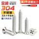 Jinchao 304 stainless steel countersunk head self-tapping screws flat head cross screws M1M1.2M2M2.3M2.6M3.5M4 304 countersunk head self-tapping M3-M5 set