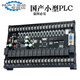 Domestic PLC industrial control board FX2N1N10MR20MR14MR programming controller analog simple base type 32 base type 32MR