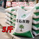 Jingxi Special quicklime powder for vegetables. Soil pest control in vegetable fields. Improve soil height. Quicklime. After spreading quicklime powder without insects, 5 Jin Jin is equal to 0.5 kilograms.