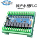 Domestic PLC industrial control board FX2N1N10MR20MR14MR programming controller analog simple base type 32 base type 32MR