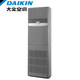 Daikin computer room precision air conditioning cabinet type cooling and heating frequency conversion FVAN03AAK/FVAN05AAK first-level energy efficiency 3P/5P computer room base station commercial FVAP05AAK three-phase 5P