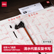 Deli (deli) water writing cloth leaflet, reproducible regular script, beginners' calligraphy introduction copy, imitation Xuan water writing calligraphy cloth practice paper, brush copybook (basic strokes) gift
