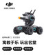 DJI RoboMaster S1 professional education artificial intelligence programming robot mobile camera combines play and learning RoboMaster S1 competitive suit