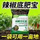 Hejiangnan Pepper Planting Specially Improved Soil Fertile Soil Fast Absorption Insect Control Pepper Base Fertilizer 2 Big Bags Continuous Disease Clearance