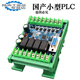 Domestic PLC industrial control board FX2N1N10MR20MR14MR programming controller analog simple base type 32 base type 32MR