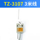 Shantou Lincun waterproof stroke limit switch with line TZ-3112 3111 3104 3107 3108 3169 TZ-3107 10 meter line