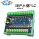 Domestic PLC industrial control board FX2N1N10MR20MR14MR programming controller analog simple base type 32 base type 32MR