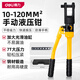 Deli manual crimping pliers wiring pliers cable hydraulic pliers terminal pliers 10-120mm DL-YQ120